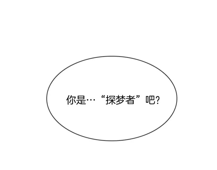 第6话 被发现了？ 第87页