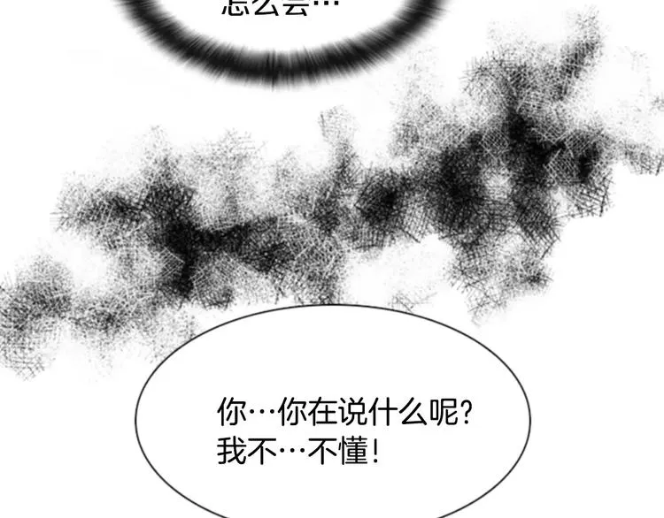 第6话 被发现了？ 第89页