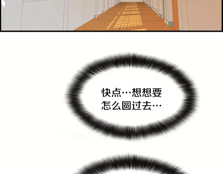 第6话 被发现了？ 第98页