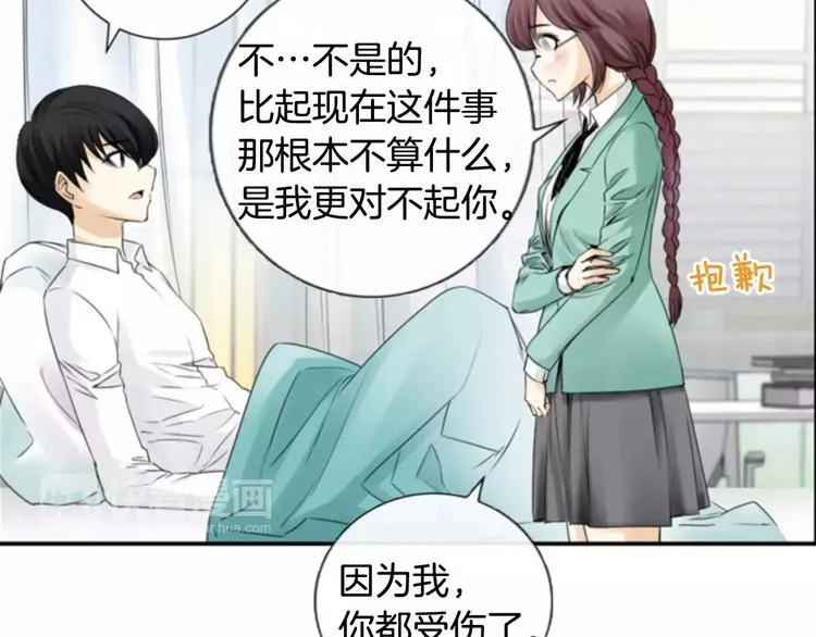 第5话 为我受伤 第68页