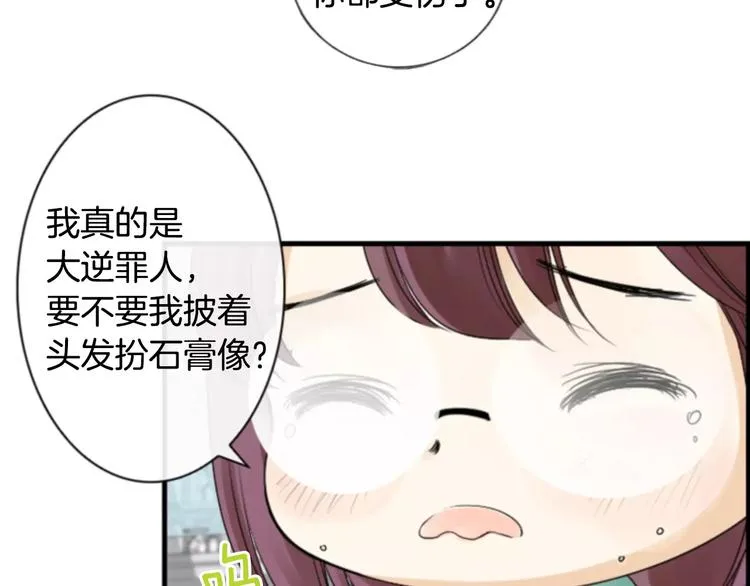 第5话 为我受伤 第69页