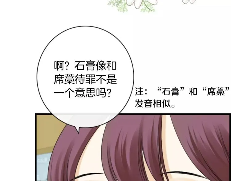 第5话 为我受伤 第73页