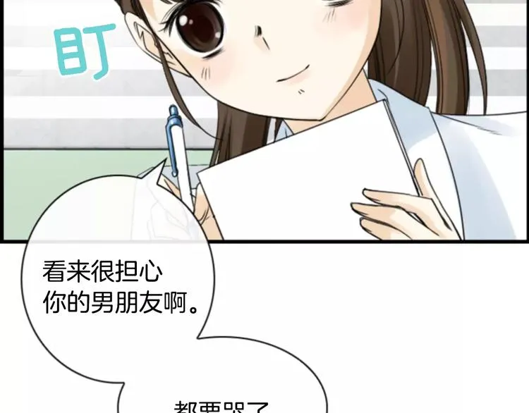 第5话 为我受伤 第77页