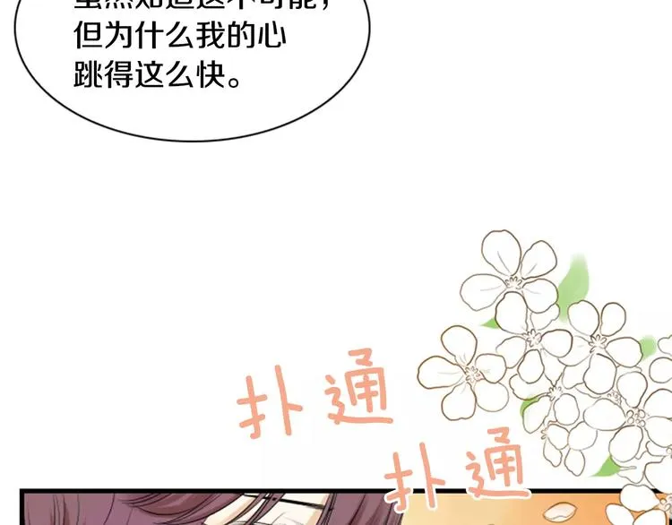第5话 为我受伤 第91页