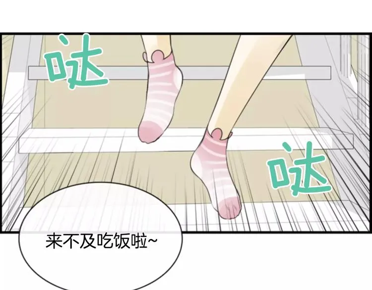 第4话 有女朋友？ 第3页