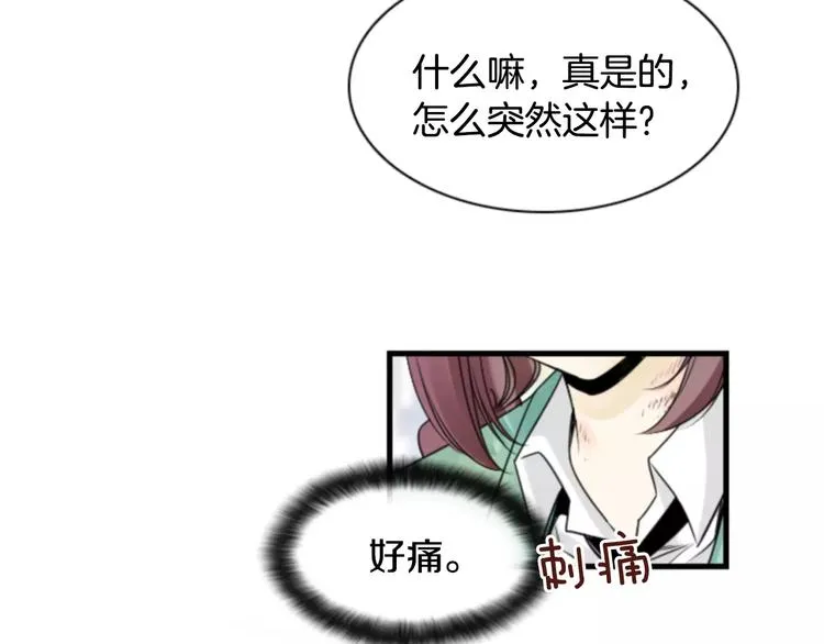 第4话 有女朋友？ 第86页