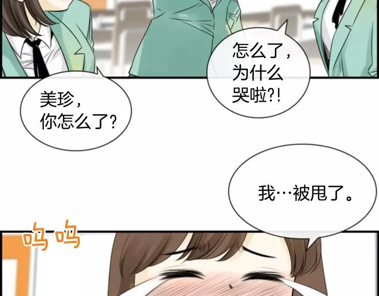 第4话 有女朋友？ 第97页