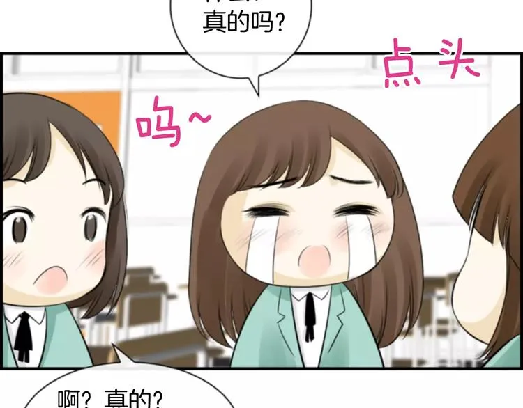 第4话 有女朋友？ 第102页