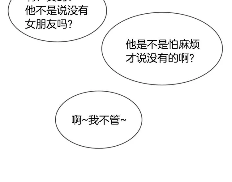 第4话 有女朋友？ 第103页