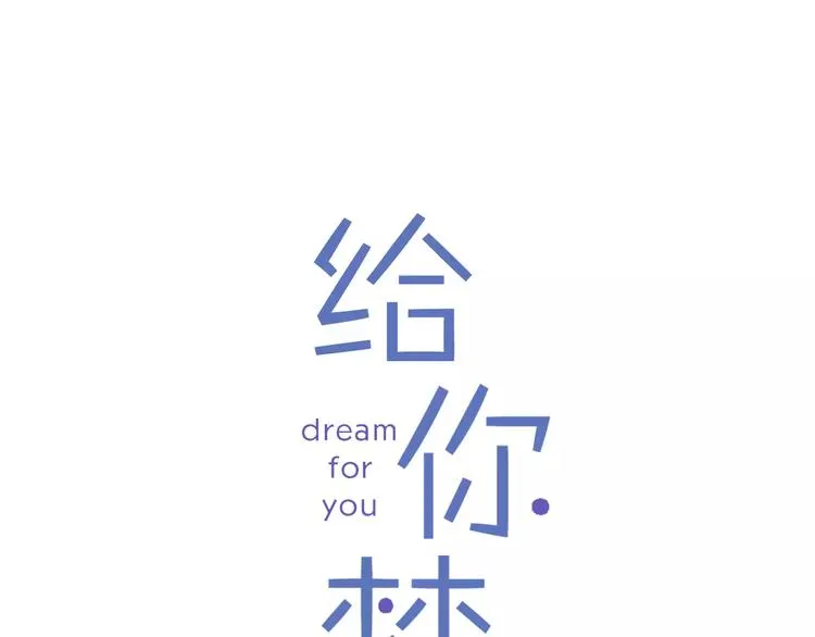 第3话 他记得我？ 第1页