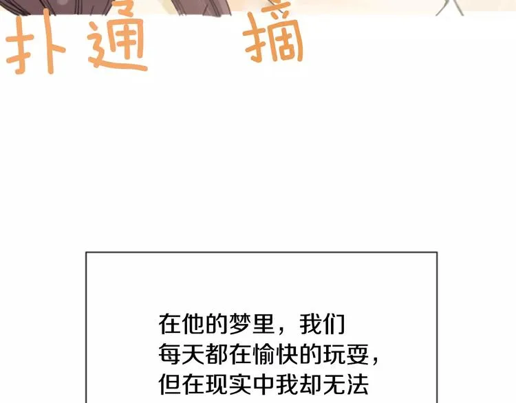 第3话 他记得我？ 第14页