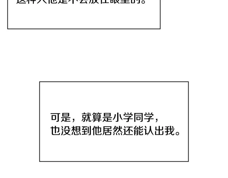 第3话 他记得我？ 第77页