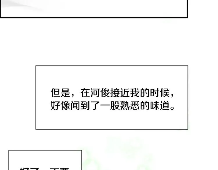 第3话 他记得我？ 第80页