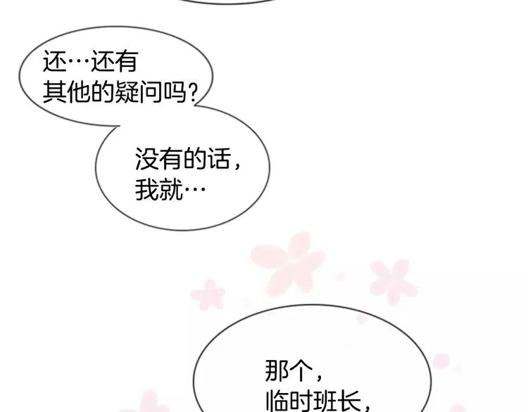 第2话 再次相遇 第79页