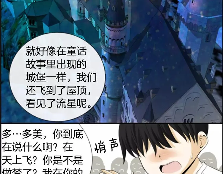 第1话 探梦者 第21页
