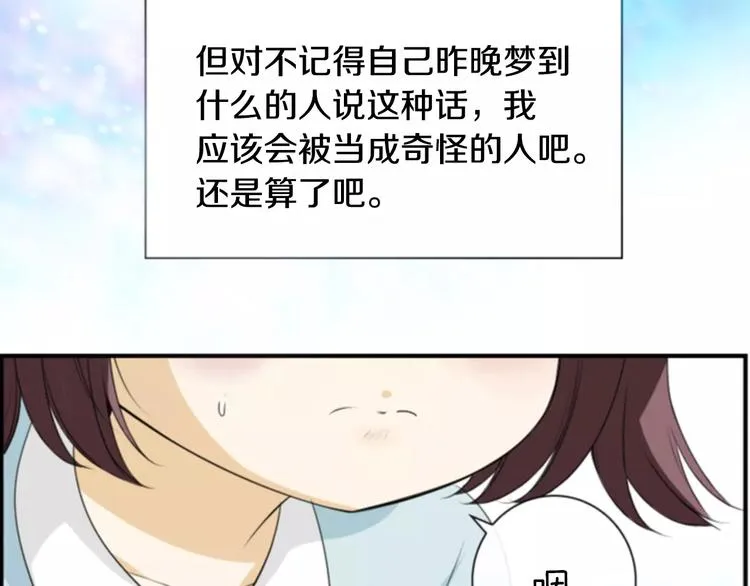 第1话 探梦者 第25页