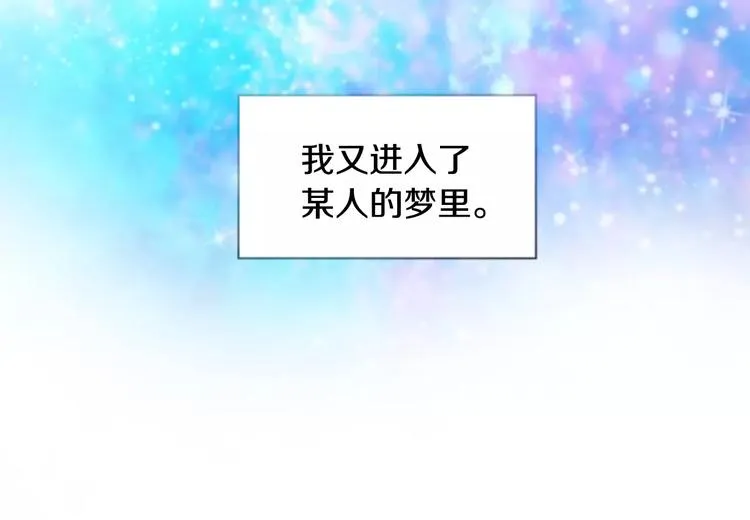 第1话 探梦者 第27页