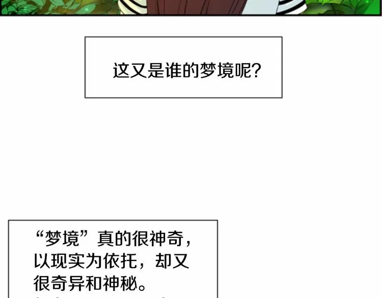第1话 探梦者 第30页