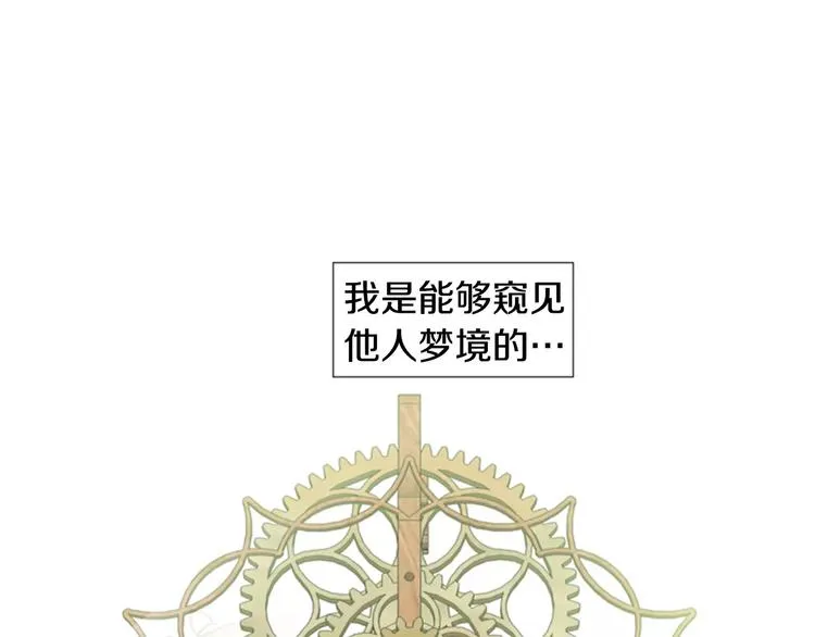 第1话 探梦者 第47页