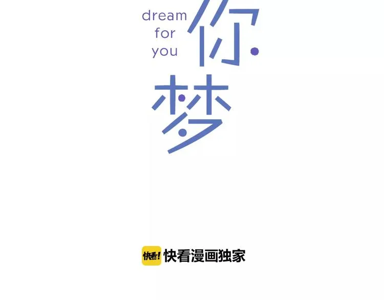 第1话 探梦者 第52页