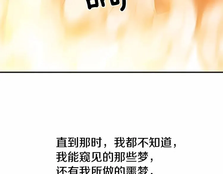 第1话 探梦者 第105页