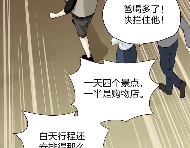 第十九回 翻团 第24页