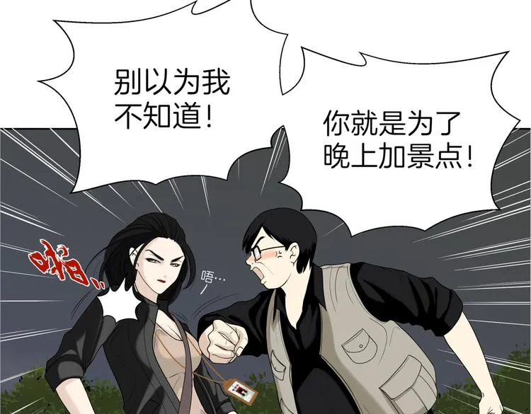 第十九回 翻团 第26页