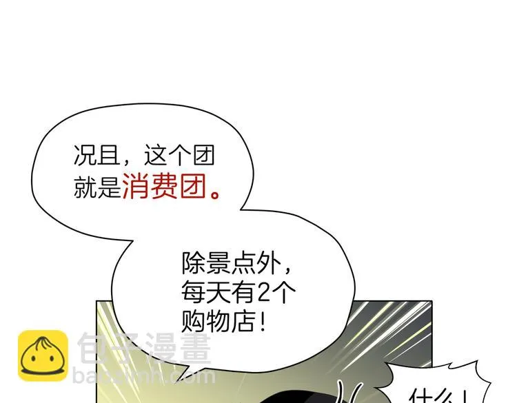 第十九回 翻团 第30页