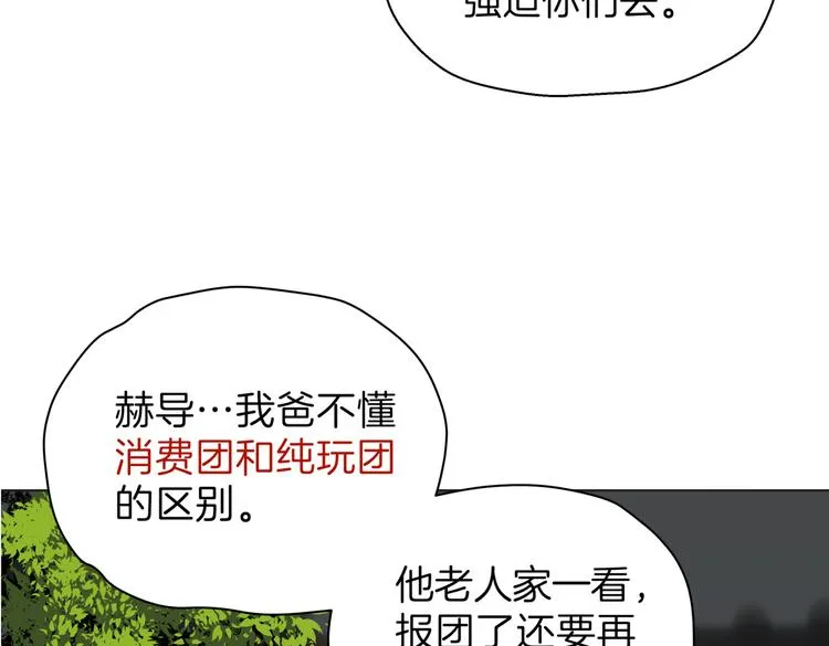 第十九回 翻团 第35页