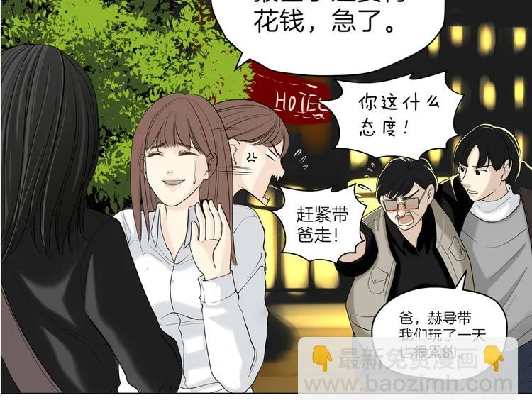 第十九回 翻团 第36页