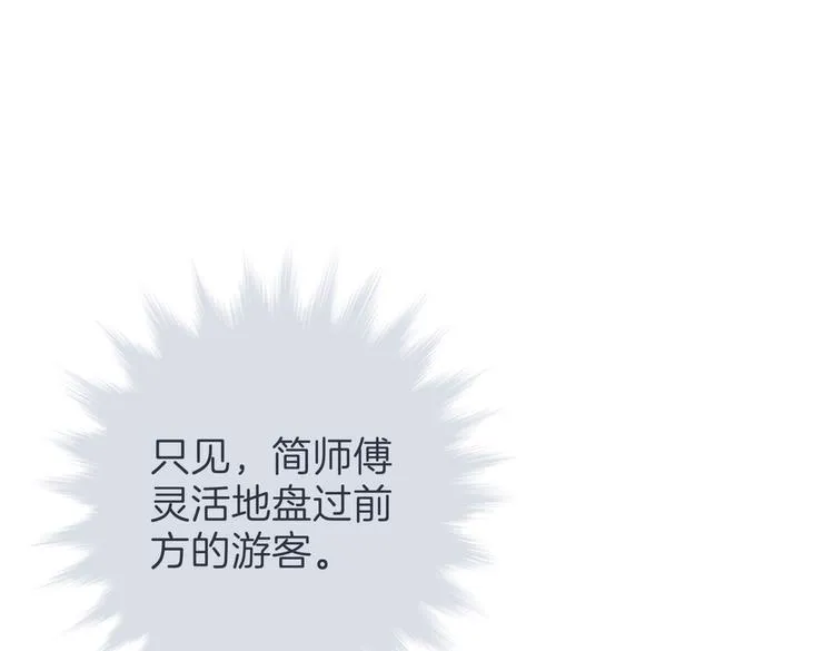 第十八回 “踩踏事件” 第23页