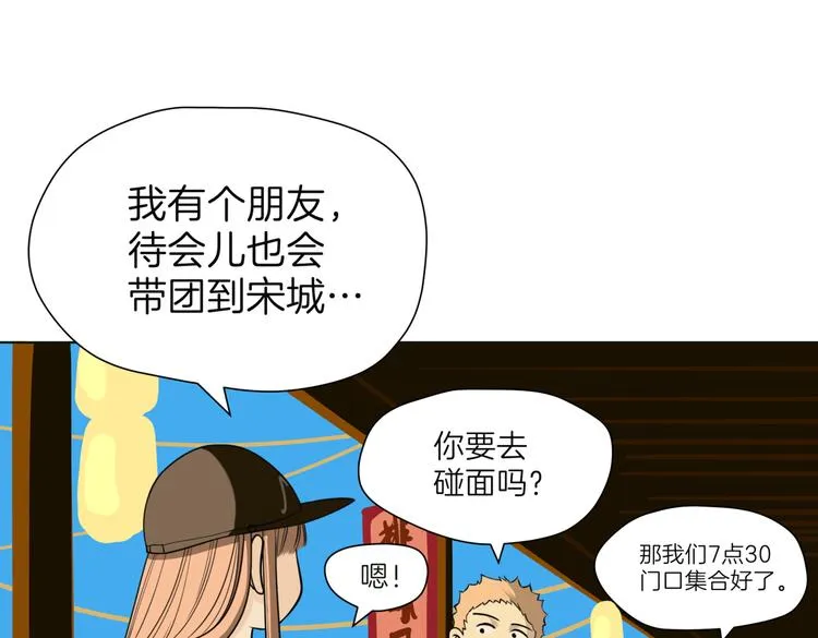 第十七回 灵魂触碰 第43页
