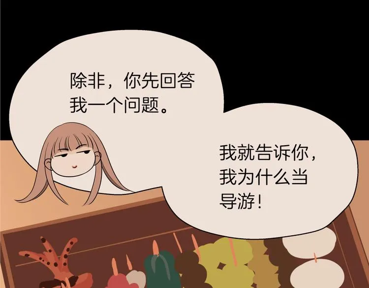 第十七回 灵魂触碰 第95页