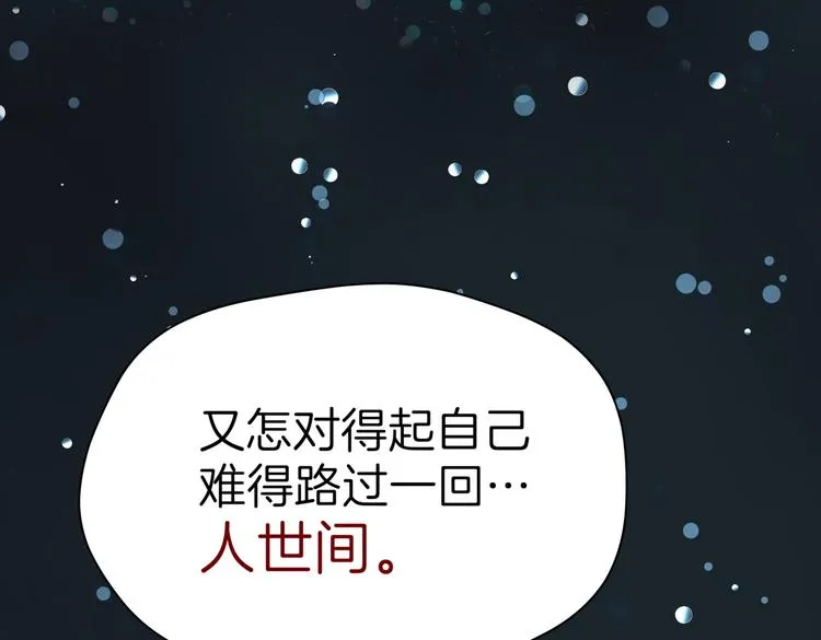 第十七回 灵魂触碰 第119页