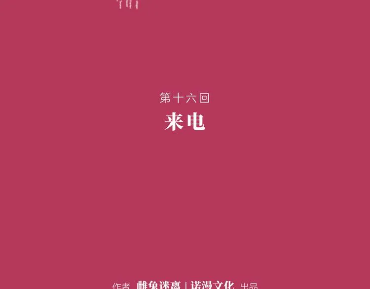 第十六回 来电 第9页
