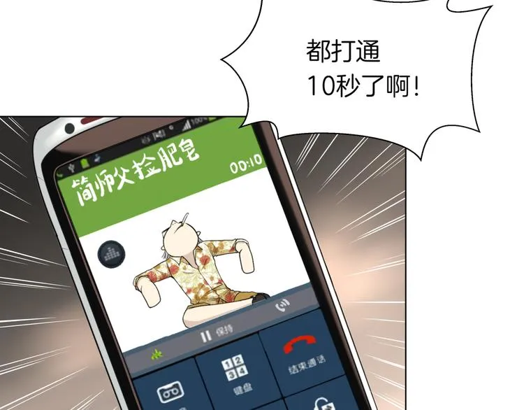 第十六回 来电 第100页