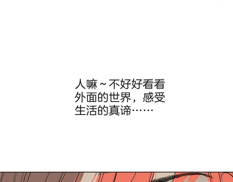 第十五回 堵车奇遇 第3页