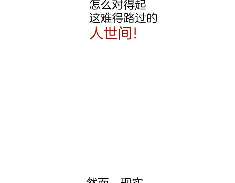 第十五回 堵车奇遇 第5页
