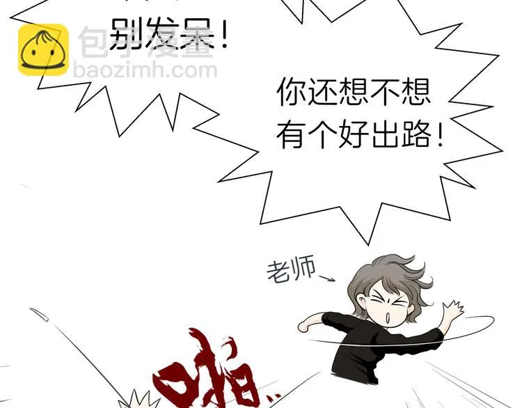 第十五回 堵车奇遇 第7页