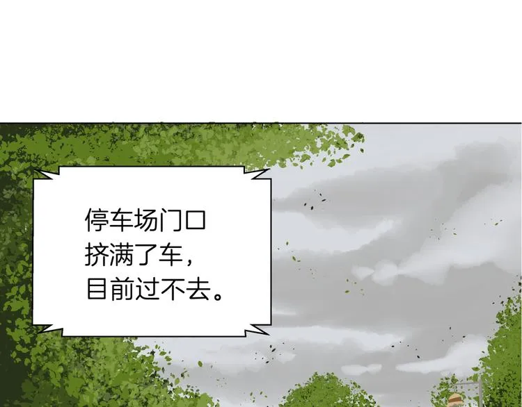 第十五回 堵车奇遇 第15页