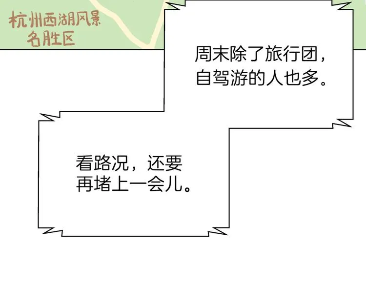 第十五回 堵车奇遇 第19页