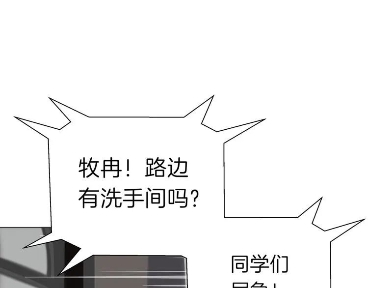 第十五回 堵车奇遇 第27页