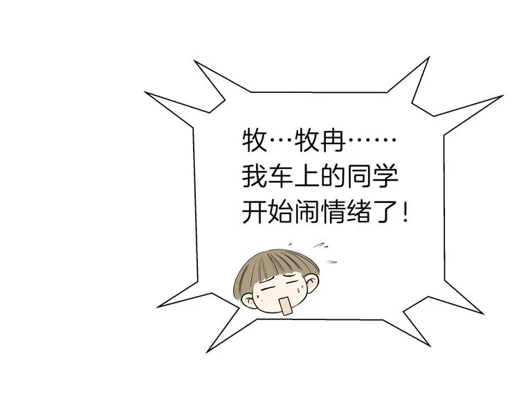 第十五回 堵车奇遇 第29页