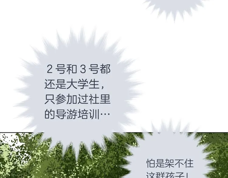 第十五回 堵车奇遇 第35页