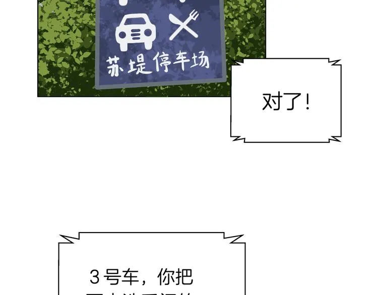 第十五回 堵车奇遇 第38页