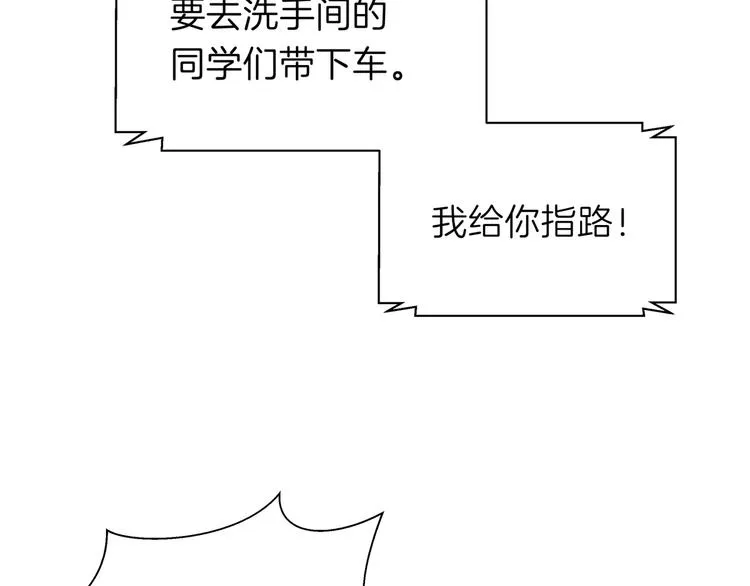 第十五回 堵车奇遇 第39页