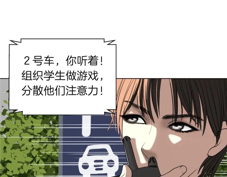第十五回 堵车奇遇 第46页