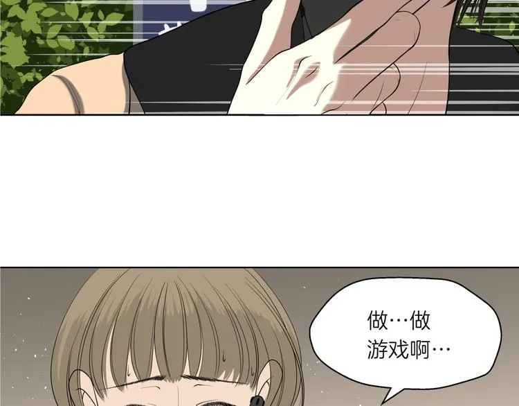 第十五回 堵车奇遇 第47页