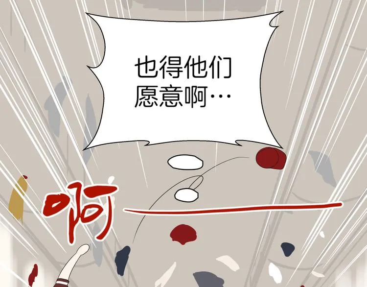 第十五回 堵车奇遇 第49页