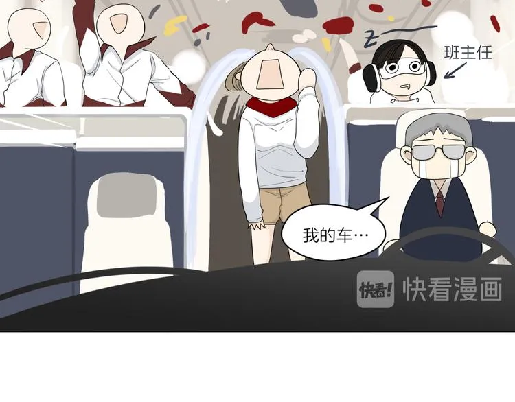 第十五回 堵车奇遇 第50页